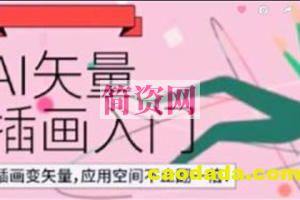 肥呱子Ai矢量插画基础第14期