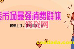 女生市场最强力！小红书女装引流，轻松实现过万收入，简单上手，10分钟教会你【揭秘】