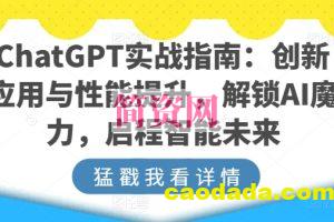 俄罗斯Ozon爆单实操全阶体系课，零基础轻松开启海外卖货