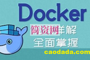 初级-从认识docker