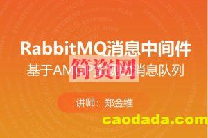 消息中间件-RabbitMQ实战