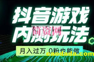 市面收费2980元抖音星图小游戏推广自撸玩法，低门槛，收益高，操作简单，人人可做【揭秘】