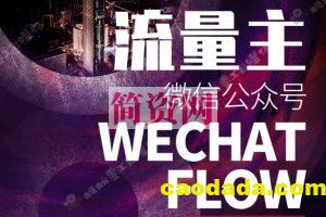 如何在微信公众号上撸流量主广告收益？本期我们将0收费带你跑完全程！【揭秘】