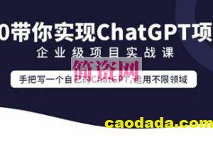 零声教育-Golang云原生chatGPT项目实战