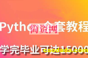 黑马Python6.0人工智能全套课程 2020年全新升级（完整资料