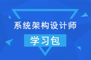 希赛2024年5月系统架构设计师