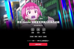 使用 Blender 创建富有表现力的角色动画