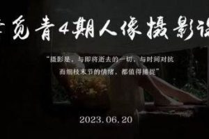 李觅青人像摄影第4期