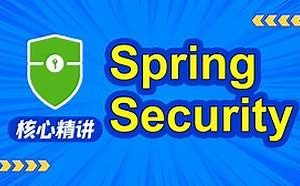 动力节点SpringSecurity视频教程，springsecurity，jwt实战精讲