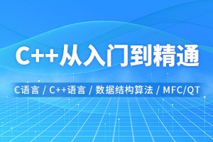 英雄C++入门到精通