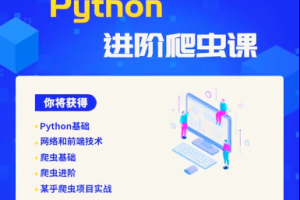 彭涛Python爬虫训练营