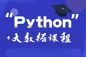 黑马2024年度钻石会员python+大数据课程