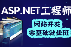 2024喜科堂.NET全栈开发