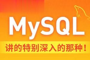 黑马-MySQL数据库入门到精通（基础+进阶+运维）