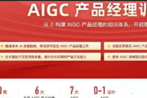 2024极客时间AIGC产品经理 | 更新中