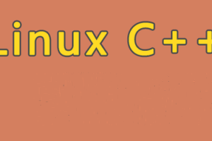 Linux C++通信架构实战课程