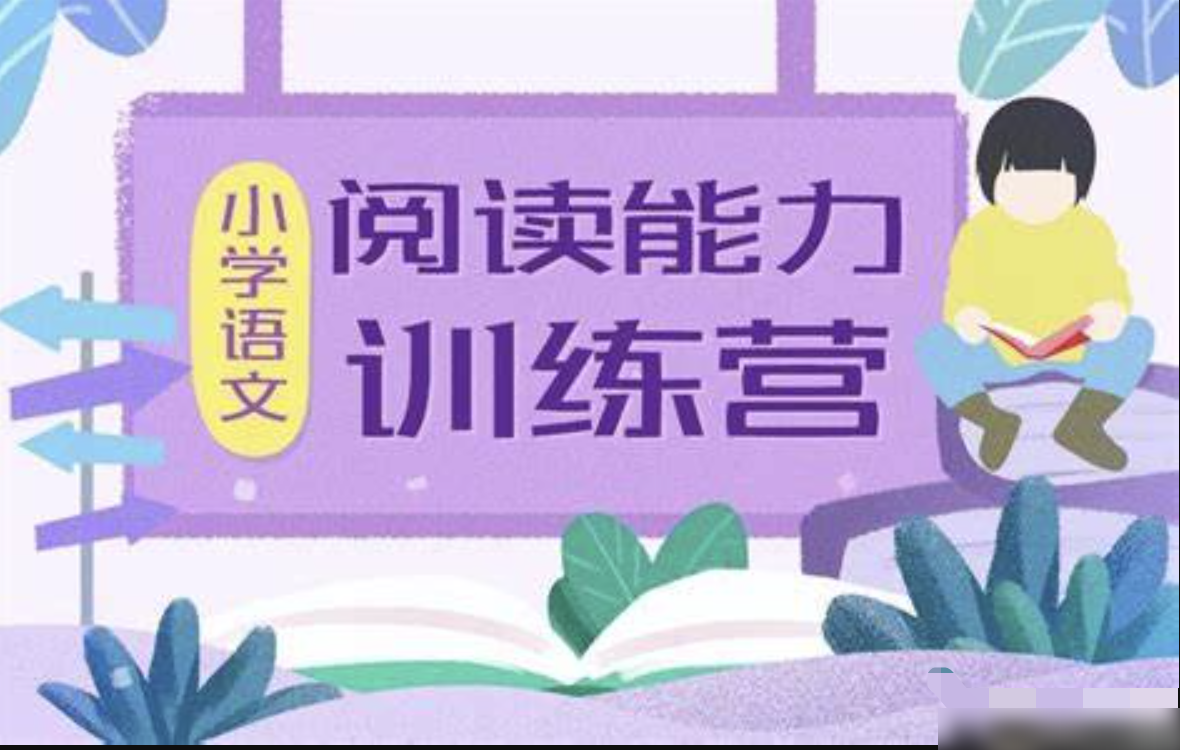 小学名师阅读训练营