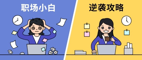 如何应用职场“法”则畅行职场